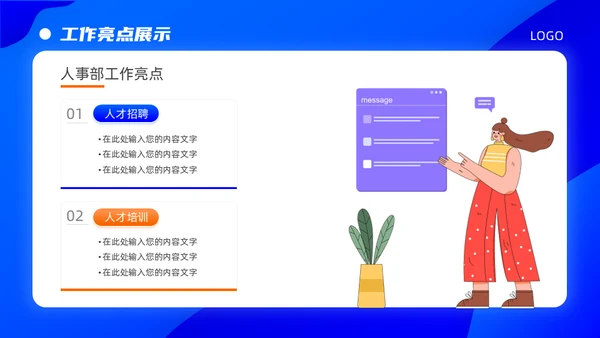 商务蓝扁平插画年终总结汇报通用PPT演示模板