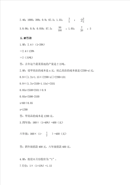 苏教版六年级上册数学第六单元 百分数 练习题及完整答案网校专用