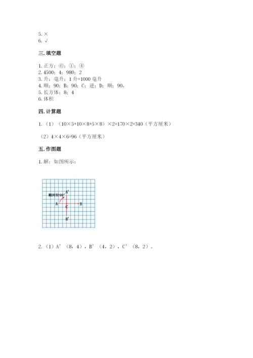 人教版五年级下册数学期末测试卷及参考答案【精练】.docx