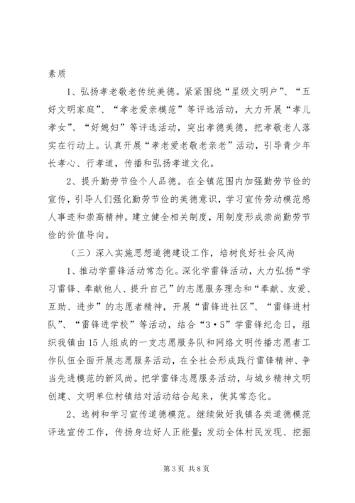 乡镇精神文明建设工作实施计划.docx