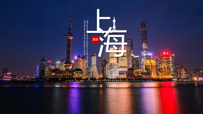 印象上海旅游魔都上海旅游游玩画册PPT模板