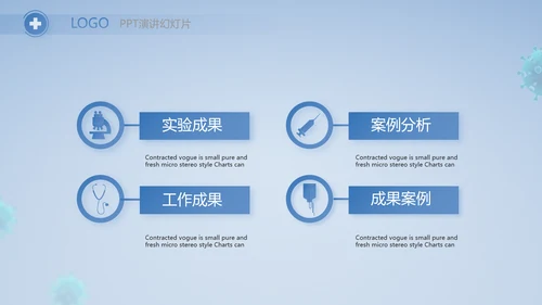 蓝色医疗疫苗接种工作总结PPT