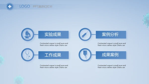 蓝色医疗疫苗接种工作总结PPT