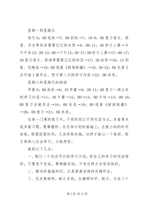 日常学习计划表.docx