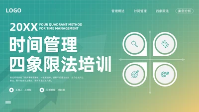 绿色简约时间管理四象限法PPT模板宣传PPT动态PPT