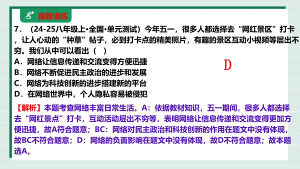 八上道法第一单元走进社会生活复习课件2024 