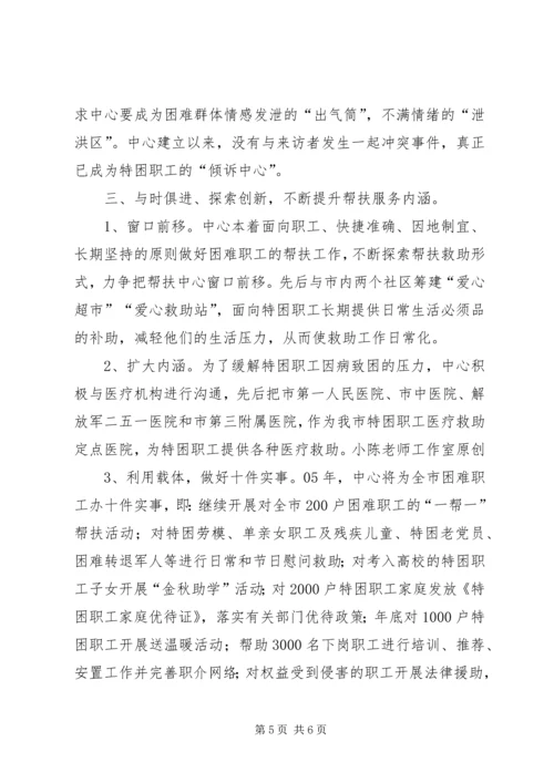 困难职工帮扶中心工作汇报.docx