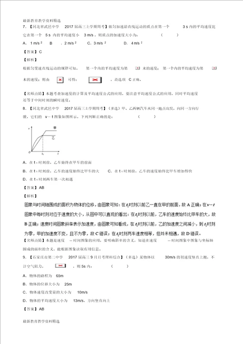 2020年高考物理备考优生百日闯关系列专题01质点的直线运动含解析