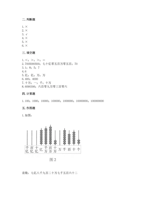 人教版四年级上册数学第一单元《大数的认识》测试卷有解析答案.docx