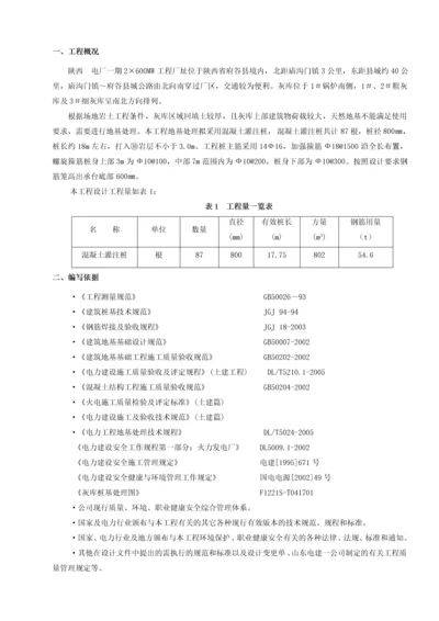 工程灌注桩作业指导书.docx