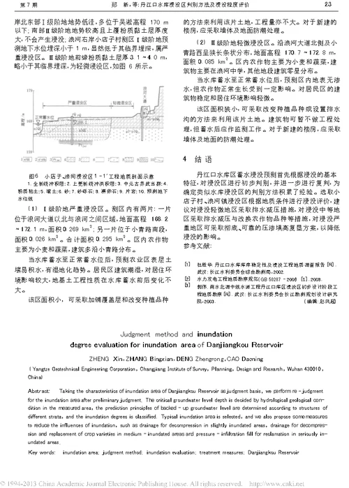 丹江口水库浸没区判别方法及浸没程度评价