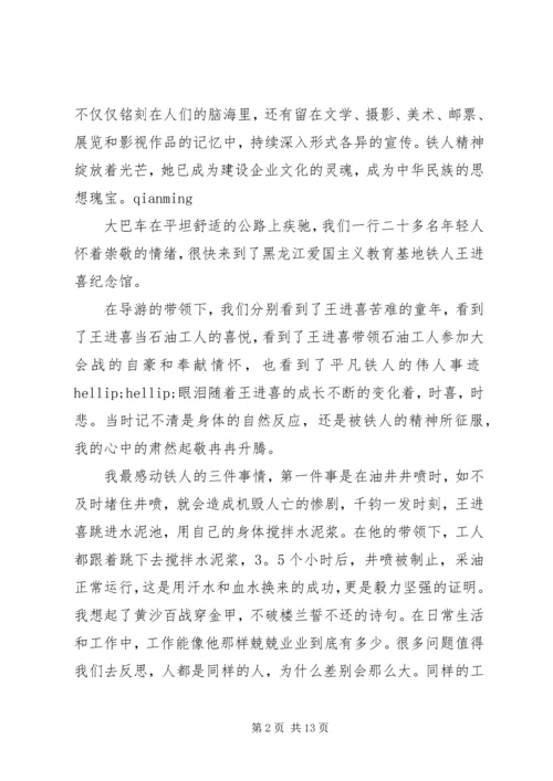 铁人纪念馆观后感.docx