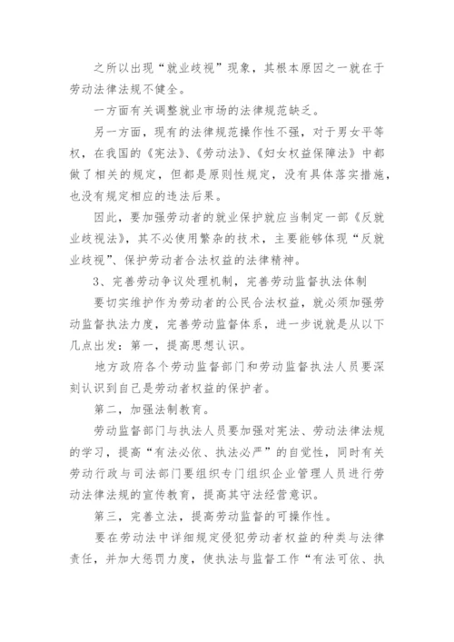 我国公民劳动权的法律保护论文.docx