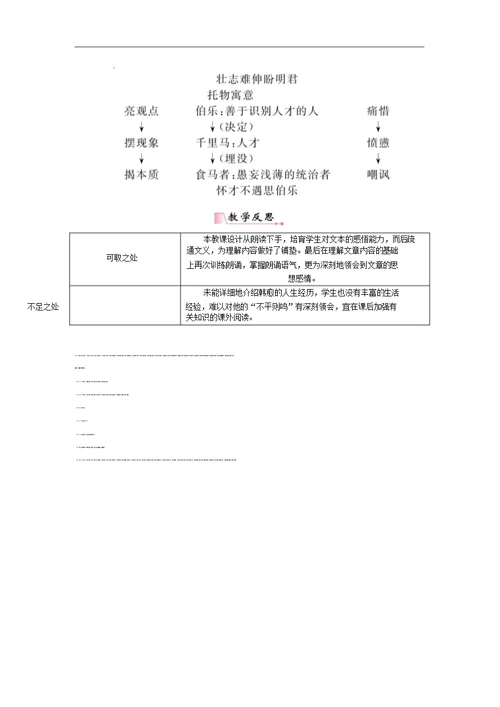 23马说公开课一等奖教案