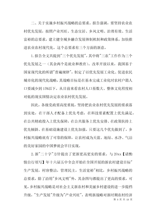 振兴乡村专题党课讲稿_乡村振兴演讲稿范文(精选3篇).docx