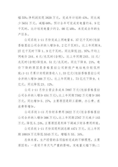 公司年度工作总结报告范文_公司年终工作总结范文20篇.docx