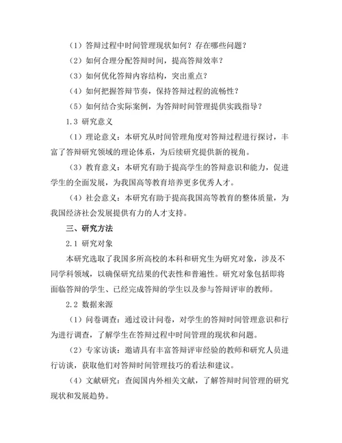 答辩过程中的时间管理技巧