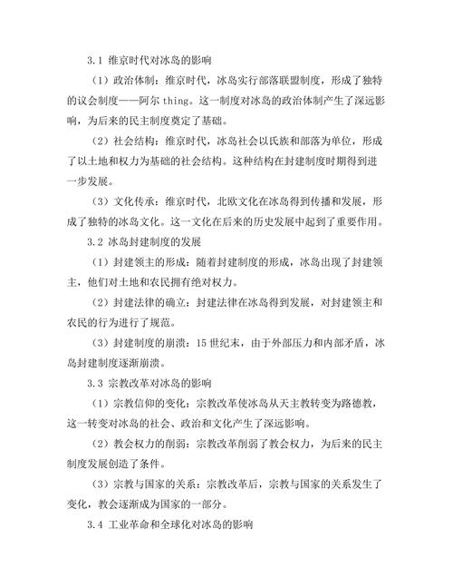 冰岛的历史：从维京时代到现代国家