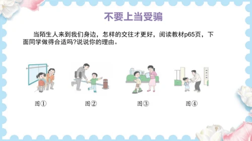 9  心中的“110”   (课件）道德与法治三年级上册