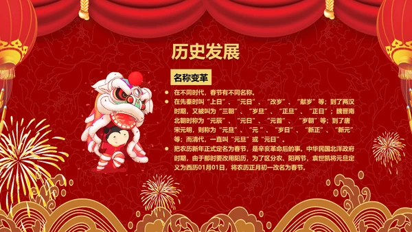 中国传统文化春节习俗PPT模板