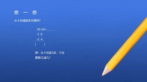 蓝色插画风一年级数学加减法课件PPT模板