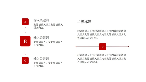 红色扁平风新春对联新年快乐PPT模板