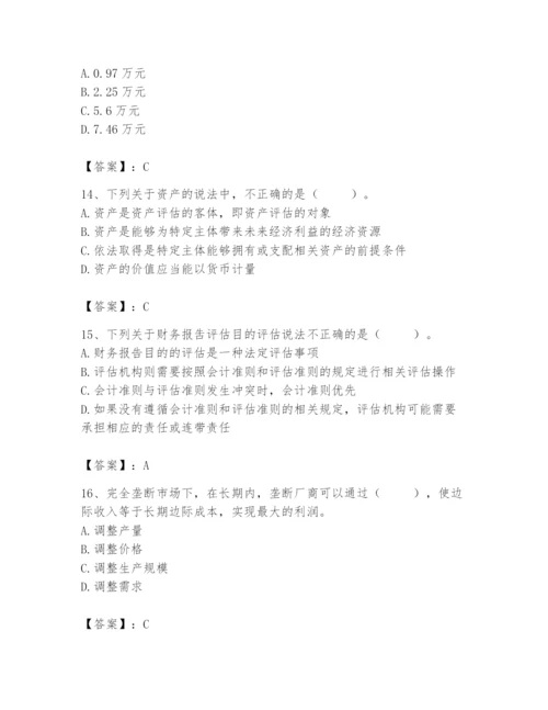 资产评估师之资产评估基础题库含答案（考试直接用）.docx