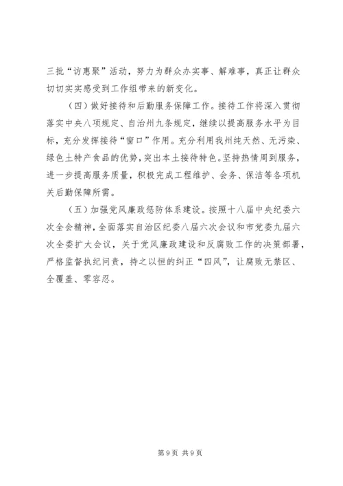 机关事务管理局XX年上半年工作总结及下半年计划 (2).docx