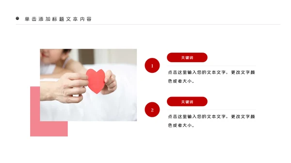 预防艾滋传染病珍爱生命公益宣传PPT模板