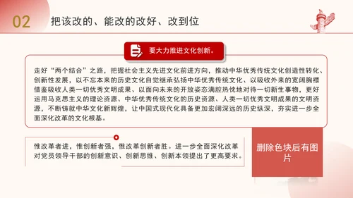 守正创新是进一步全面深化改革必须坚守的重大原则PPT党课