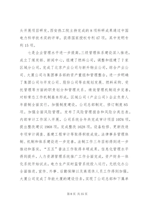 华能集团安全管理制度.docx