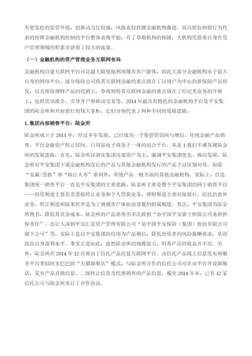 互联网+资管的跨界与创新.docx