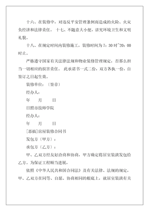 装修工程不涉及房屋结构改造的承诺书