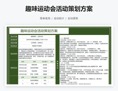 趣味运动会活动策划方案