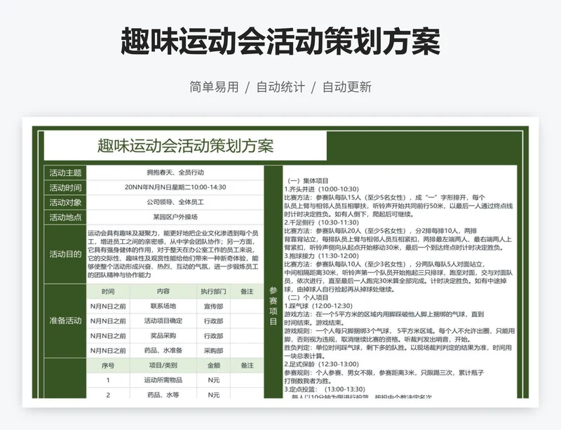 趣味运动会活动策划方案