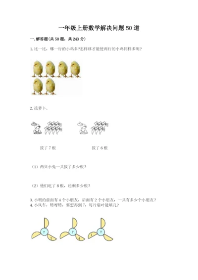 一年级上册数学解决问题50道附参考答案【突破训练】.docx