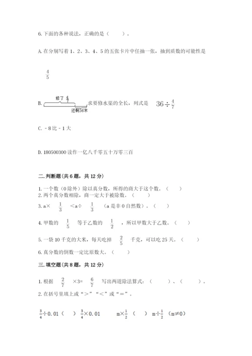 冀教版五年级下册数学第六单元 分数除法 测试卷附答案（考试直接用）.docx