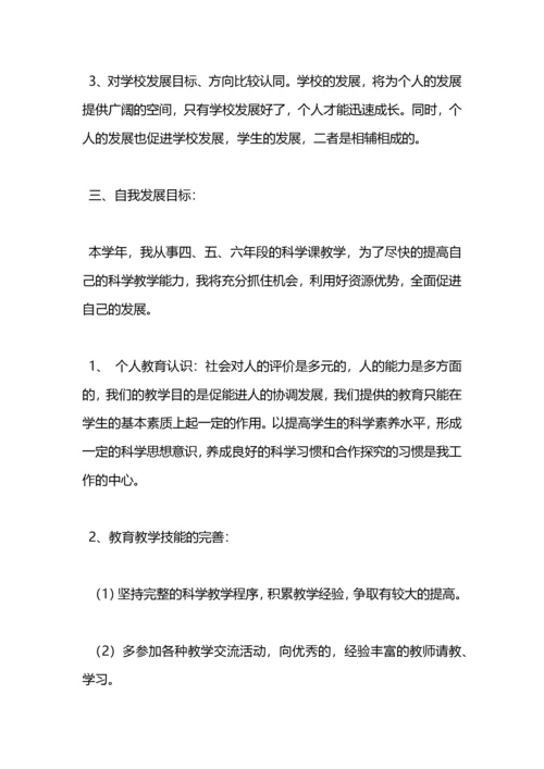 教师个人专业发展年度计划.docx