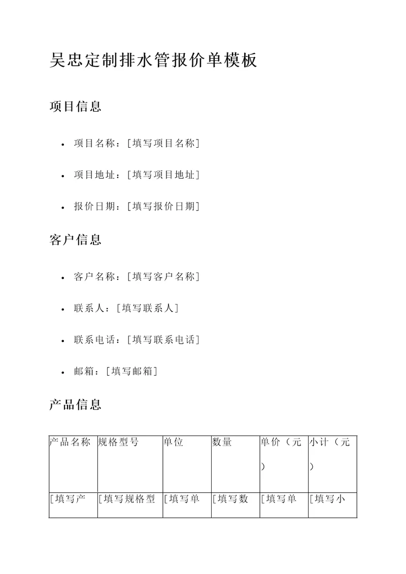 吴忠定制排水管报价单