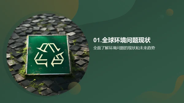 环保行动力