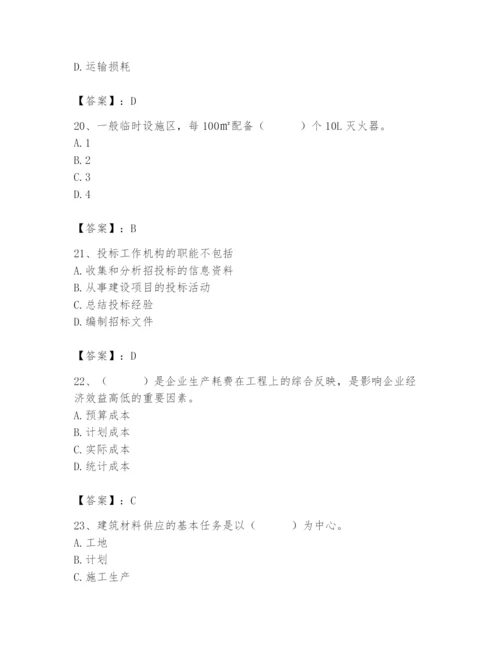 2024年材料员之材料员专业管理实务题库精品（全优）.docx