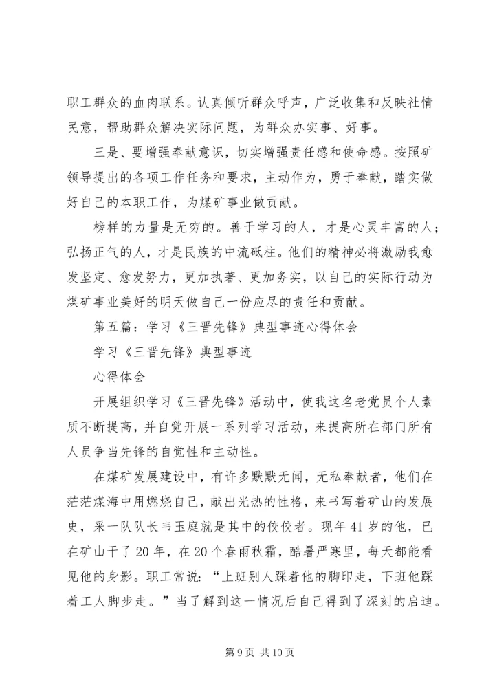 学习信合先锋人物事迹心得体会(精选多篇).docx