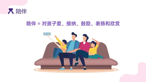 红紫色简约插画卡通风格亲子关系培训PPT课件