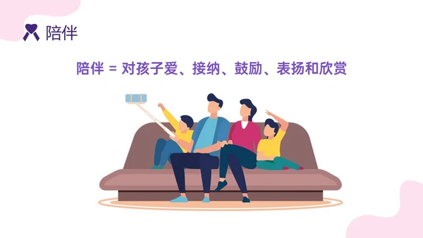 红紫色简约插画卡通风格亲子关系培训PPT课件