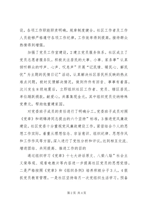 市社区党建总结及年度规划.docx