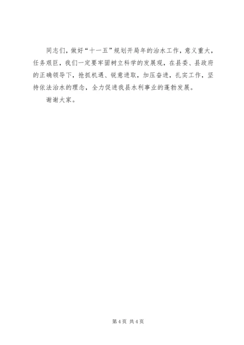 县委坚持依法治水促进可持续发展动员会讲话.docx