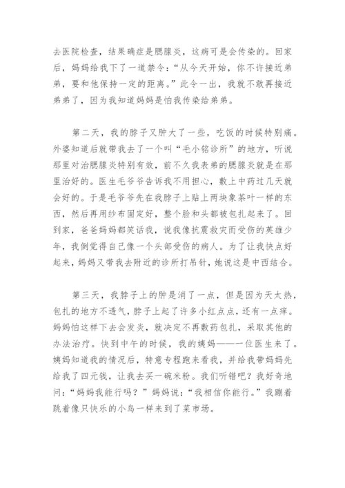 暑假里的一件事作文(精选39篇).docx