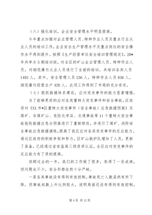 区长在区安全生产工作会议讲话.docx