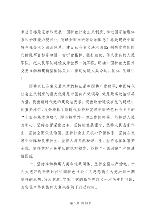党的十九大主要精神.docx