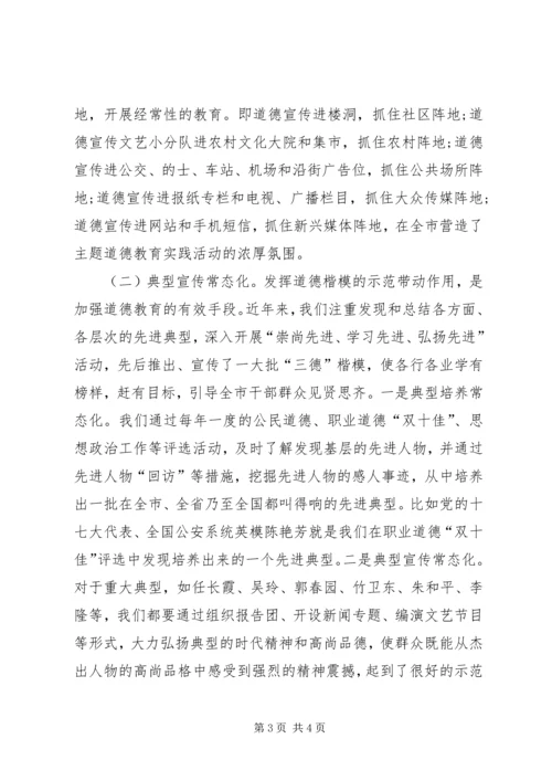 某市思想道德建设基本情况汇报 (2).docx